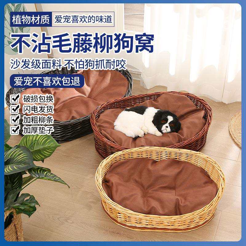 夏季狗窝藤编清凉垫不沾毛四季通用大中型金毛宠物猫床柳编可拆洗