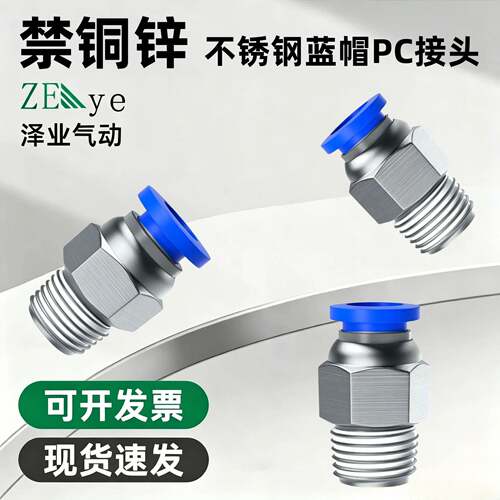 禁锌铜304不锈钢PC10-04接头气管直通外螺纹PC8-02快速快插1604