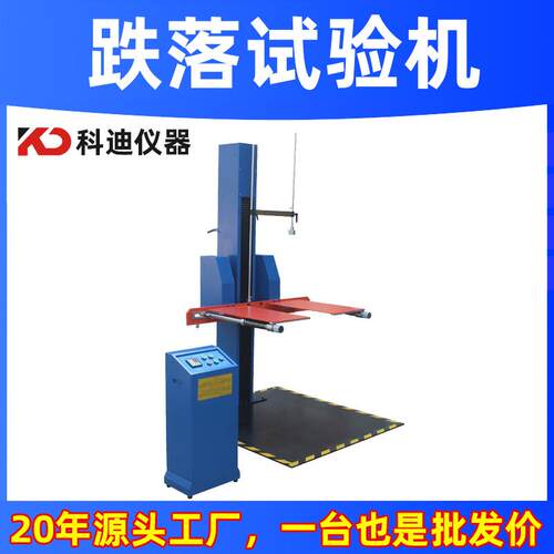 厂家供应单臂/双翼跌落试验机纸箱棱角面跌落耐冲击测试仪器设备