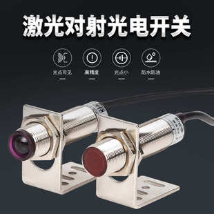厂家直销M18激光对射光电开关SZ 30MDS1可见光点远距离传感器3