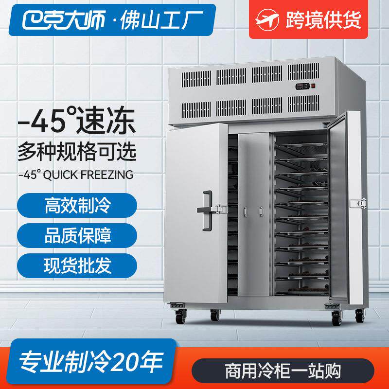 速冻冰柜商用零下45度速冻柜大容量肉类包子急冻插盘式海鲜速冻机