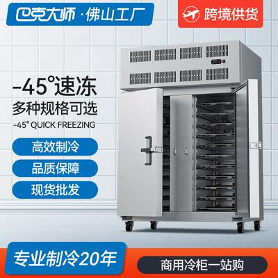 速冻冰柜商用零下45度速冻柜大容量肉类包子急冻插盘式海鲜速冻机
