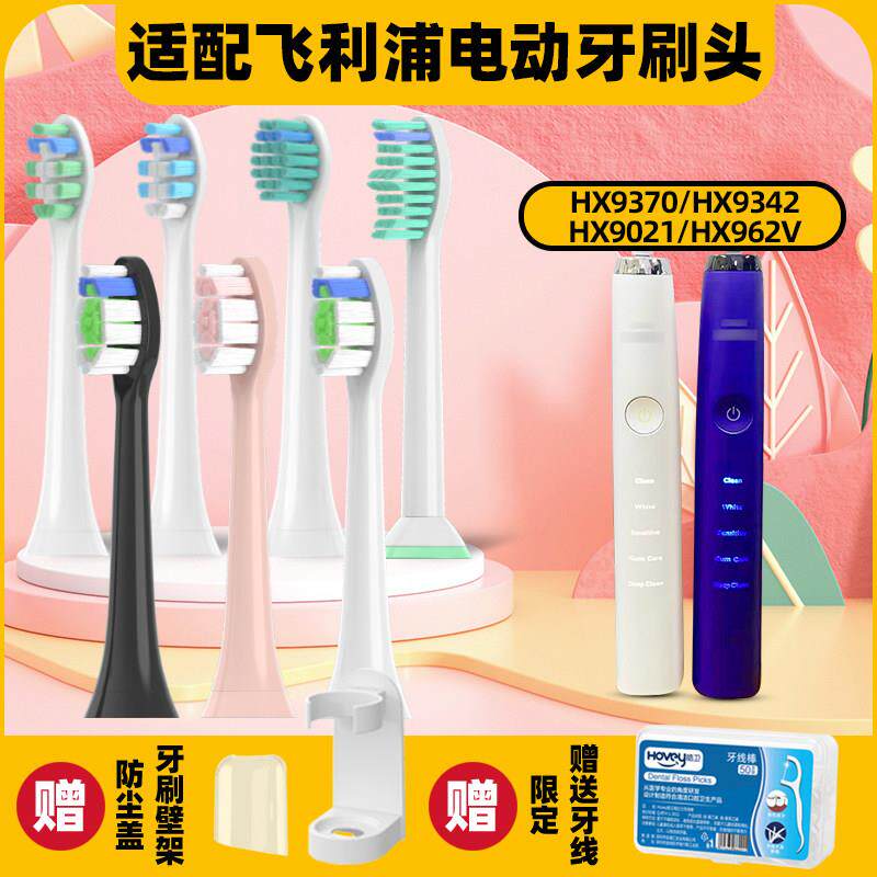 适配飞利浦电动牙刷头HX9370/9342/HX9021/962v菲利普