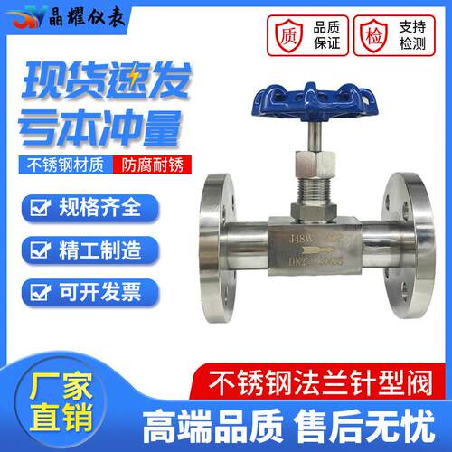 304不锈钢法兰式针型阀j48w-40p截止阀高温耐腐蚀仪表阀门
