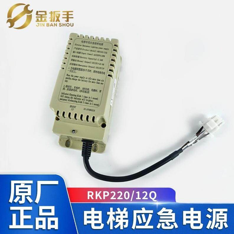 迅达/富士达电梯专用应急电源RKP220/12Q轿顶照明电池 电梯配件