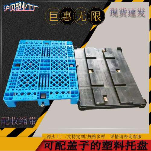 塑托盘配盖1垫208仓FRW板天地盖塑胶卡板家安装收缩卡厂扣川字料