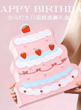 量子气味猜想走马灯生日蛋糕无火香氛香薰蜡烛礼盒小众礼物送女生