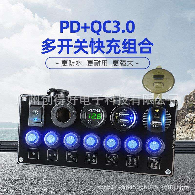 新款12-24V房车游艇改装一拖五车载手机充电器多功能面板组合配件