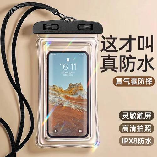 Airbag phone waterproof bag withtouchscreencapability手机防