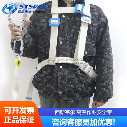西斯韦尔 带电作业用绝缘全身式蚕丝安全带 高空作业SYS-AD-J02
