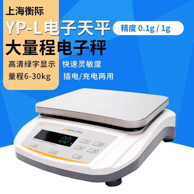 衡际电子天平可充电插电大量程电子秤计数15kg30kg0.1g十分之一1g