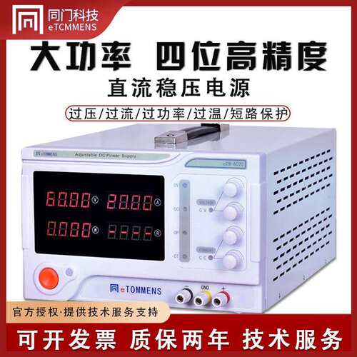 同门大功率直流稳压电源30V/60V/10A/20A/30A电压流可调开关电源