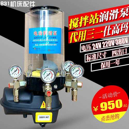 搅拌站电动奶油泵润滑泵全自动油脂泵注油器砼泵浦车4升24v220v38