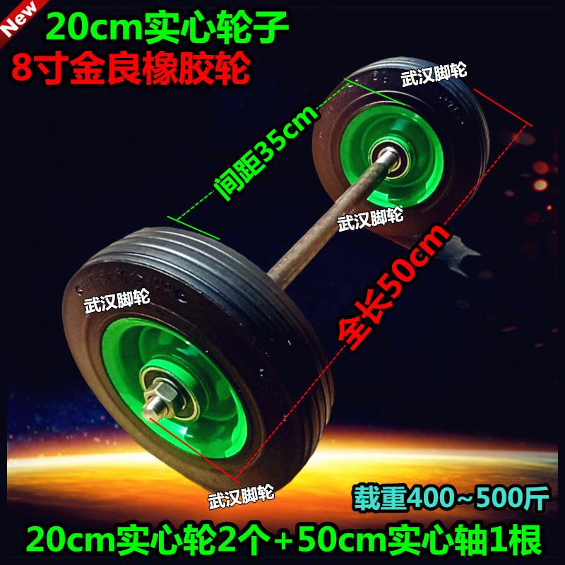 8寸金良实心轮+实心轴20cm橡胶轮手推车脚轮万向轮定向轮静音轮子