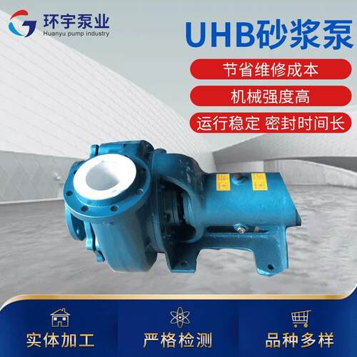 UHB氟塑料耐高温渣浆泵砂浆泵排污泵悬臂式单级单吸离心泵砂浆泵