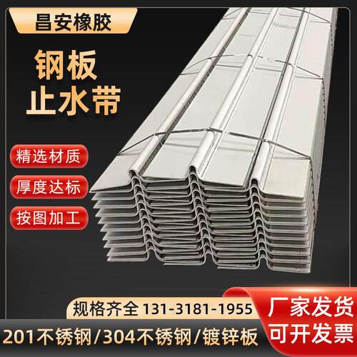 钢板止水带U型V型热镀锌止水钢板300*3建筑不锈钢板201钢板止水带