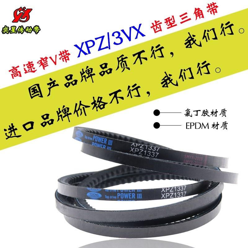 三角带XPZ1312/1320/1337/1340/3VX530空压机窄V铸锯齿型传动皮带