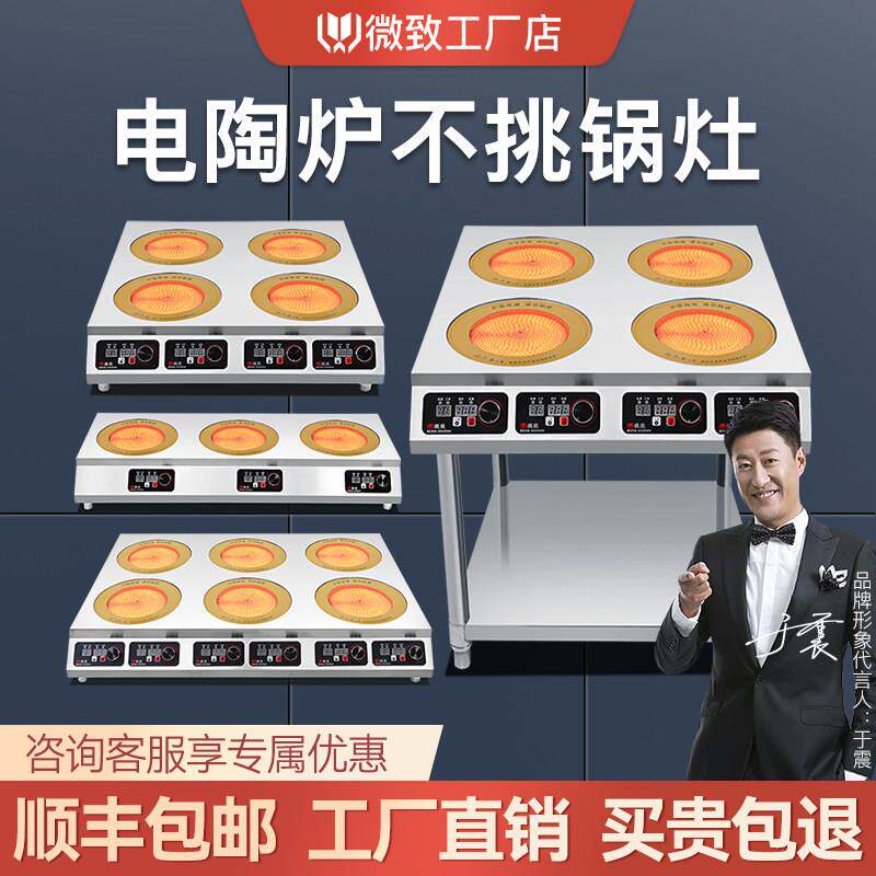 微致商用电陶炉大功率3500W多头电磁炉四眼六头光波炉砂锅黄焖鸡
