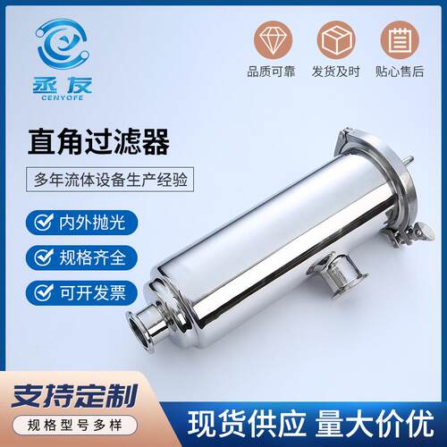 卫生级304不锈钢快装直角过滤器管道角式活接式食品级