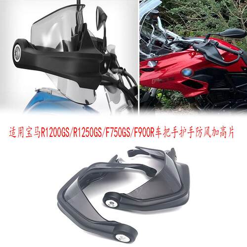 适用宝马F750GS/F850GS/R1250GS/ADV改装车把加高片防风增高