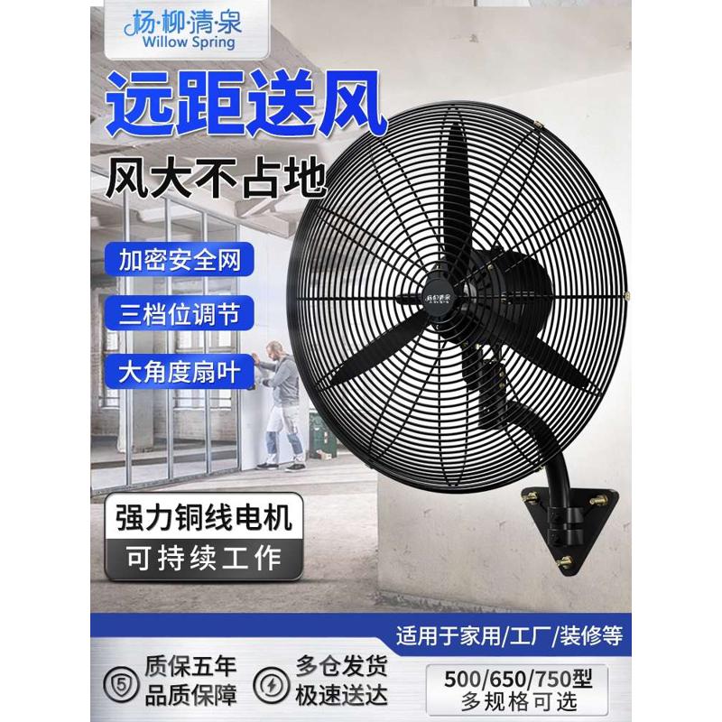 工业风扇壁扇壁挂式电风扇挂扇墙壁大风力强力挂壁扇工厂牛角风扇