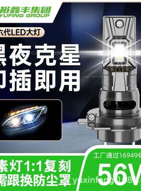 裕鑫丰G30汽车led大灯超亮远近一体灯无损安装一体直插式可调光型