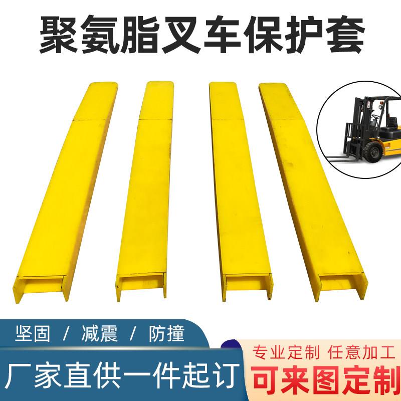聚氨酯合力叉车保护套橡胶护套货叉防护脚套叉齿耐磨加长叉套定制