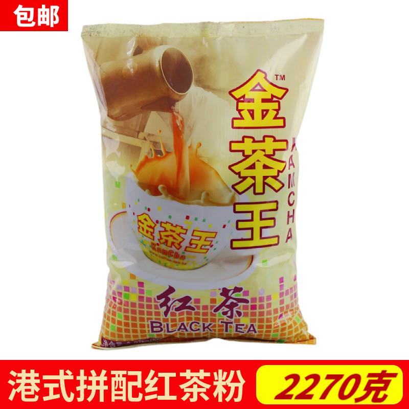 乐满家金茶王拼配茶5磅 锡兰高地红茶粉速溶港式奶茶店专用原料