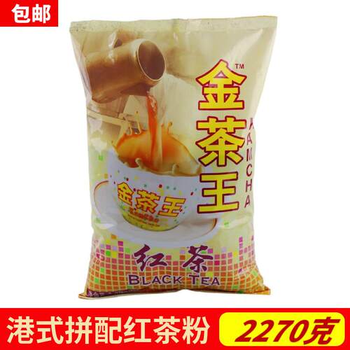 乐满家金茶王拼配茶5磅 锡兰高地红茶粉速溶港式奶茶店专用原料