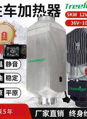 Treeligo驻车空气加热器2千瓦5千瓦车载燃油暖风柴暖一体机12V24v