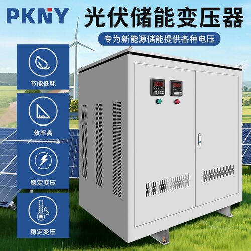 光伏储能变压器1140V800V690V转400V380V三相隔离辅助电源变压器