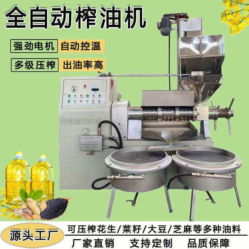 商用不锈钢榨油机生产线全自动小型压油机设备家用花生液压榨油机