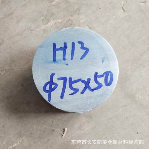 东莞H13热作模具钢材 直径20mm的H13棒材 H13圆钢切割