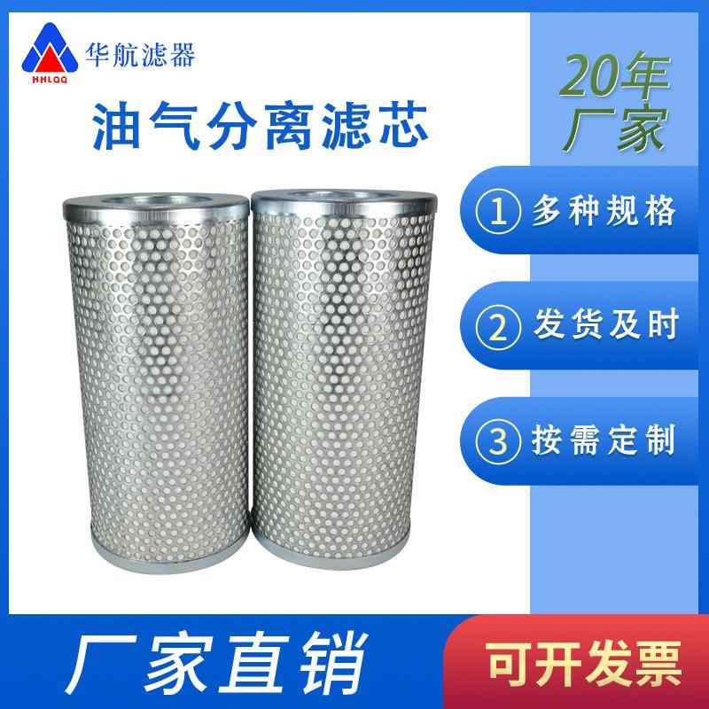 油气分离滤芯P601884空压机空气滤芯空气滤清器