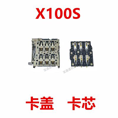 适用于vivo X100S 主板上卡座卡芯 手机内置主板SIM卡槽卡盖