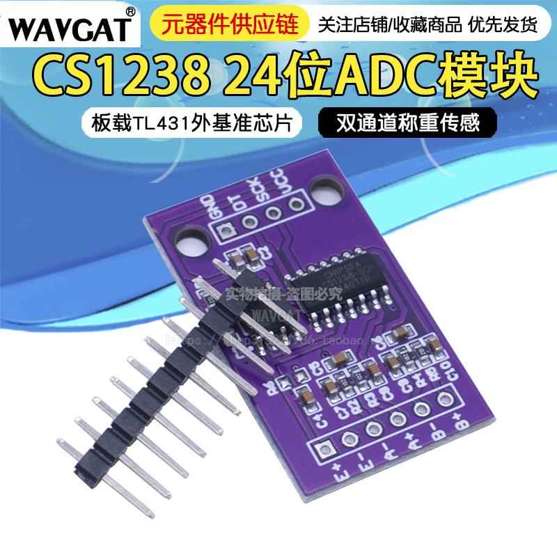 CS1238 24位ADC模块 板载TL431外基准芯片 双通道称重传感 24bit