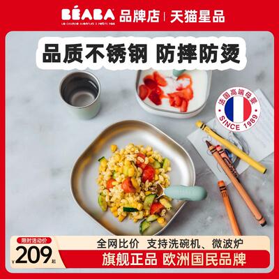 beaba婴幼儿不锈钢副食品碗宝宝餐盘吃饭碗分食餐盘儿童餐具套组