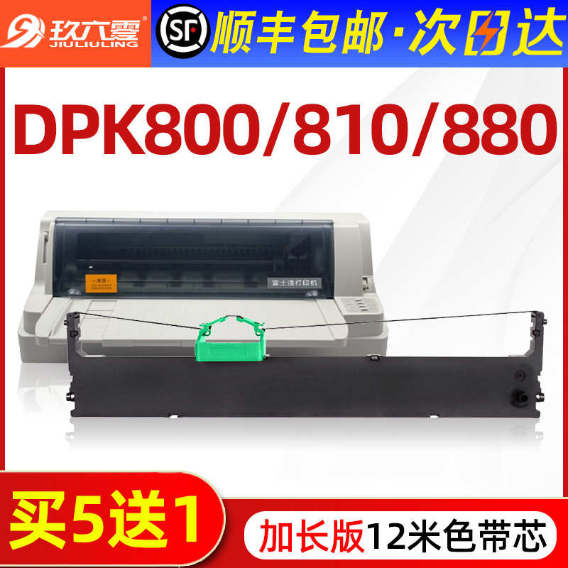 适用富士通DPK800色带架FUJITSU DPK800 DPK810针式打印机色带盒D