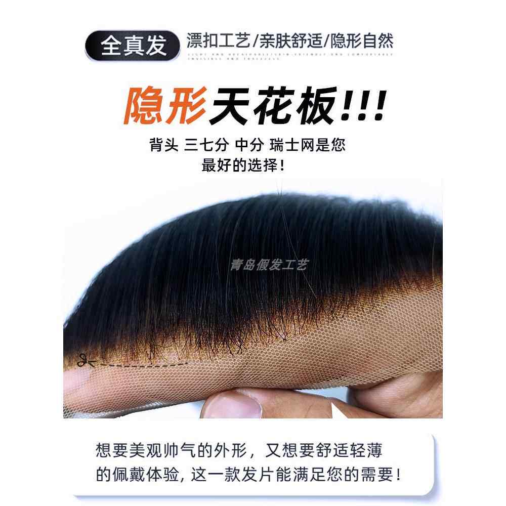瑞士网刘海片可背头男士假发手织全真发补发片隐形前额秃顶假发片