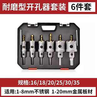 开孔不锈钢金属打孔铝合金304钢板木工打孔器 天工开孔器钻头套装