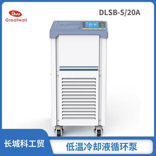 长城科工贸DSLB列低温冷却液循环DLSB-5/2泵冷实系验室低温却循环