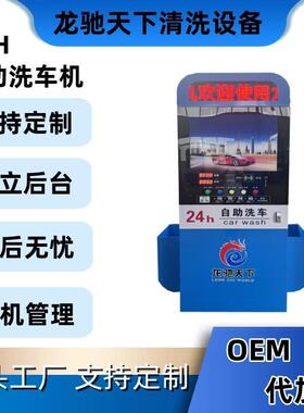 币洗车XTG机投_无高压洗车机助式便捷洗车设备24小时人自自助洗车
