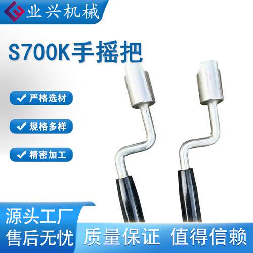 S700K道岔手套筒扳手Z不字型锈钢转辙机摇把机转YXZD-900辙摇把