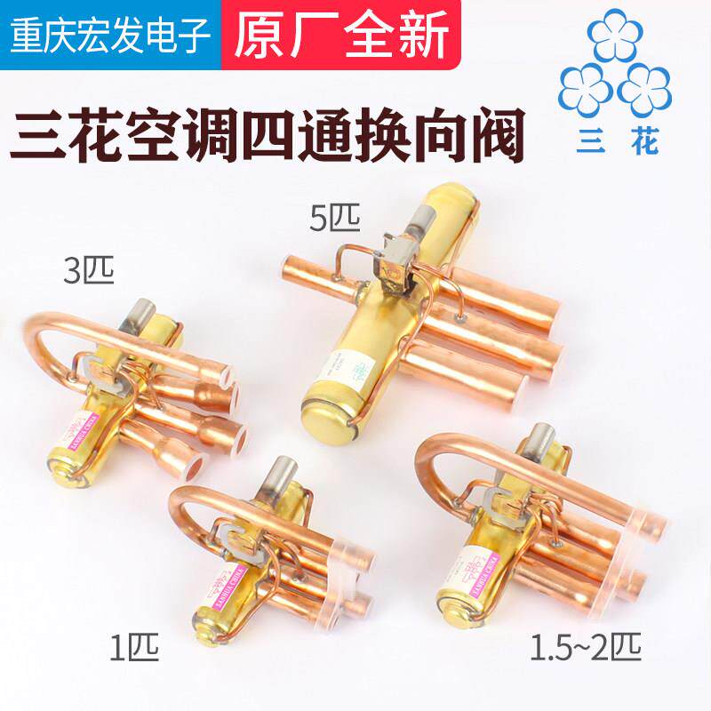 三花空调四通换向阀空气能热泵1P1.5P2P3P5P10匹四通阀电磁阀线圈