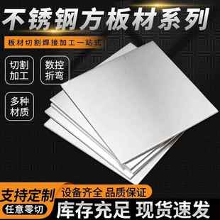 5MM加工定制面板盖板板片折弯拉丝 201不锈钢板激光切割1 304
