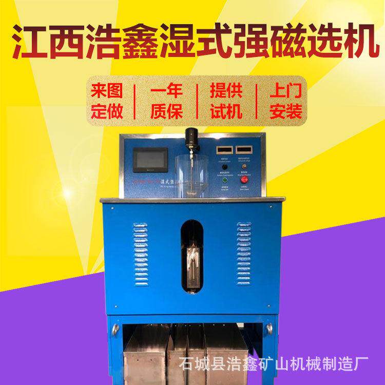 厂家研实验室黑钨矿强磁选机CSQ-50*70赤铁矿湿法强磁选机