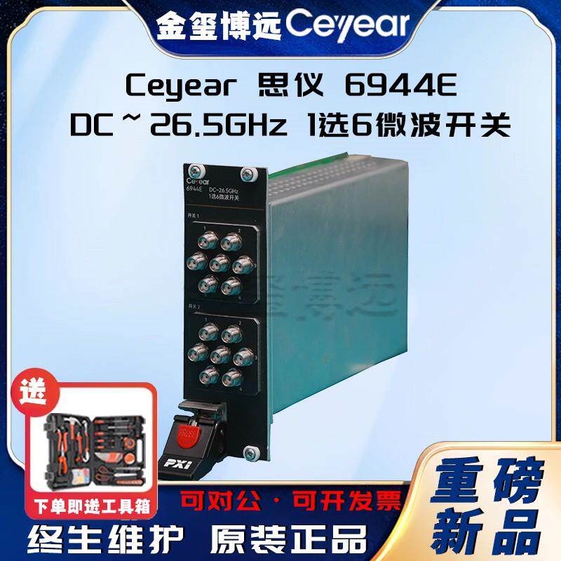 CEYEAR思仪6944F6944E6945E6945F微波开关