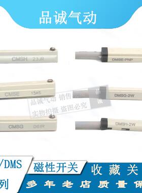 磁环式电子式感应器磁性接近开 关DMSG CMSG CMSJ CMSH CMSE-020