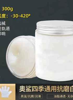 汽车润滑脂车门异响润滑油限位器白色铰炼天窗轨道黄油机械轴承剂
