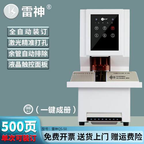全自动凭证装订机一键装订热熔铆管胶装机办公打孔机财务会计档案